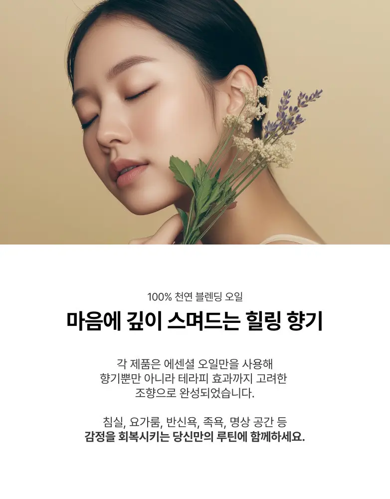 [정신과의사조향/숙면] 이유즈 아로마 오일 10ml 사일런트나이트 상세페이지 4